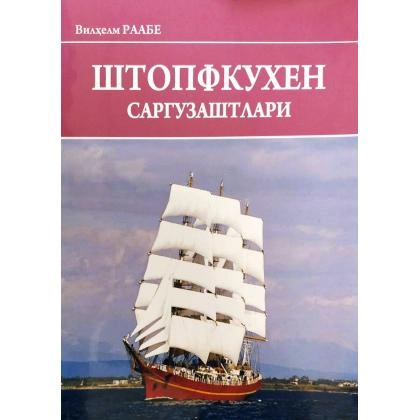 Vilhelm Raabe: Shtopfkuxen sarguzashtlari