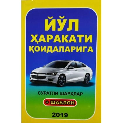 А.Акилов: Йўл ҳаракати қоидалари