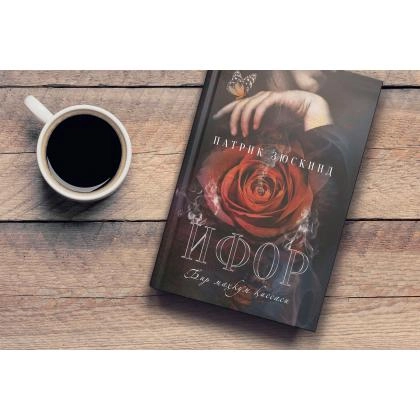 Patrik Zyuskind: Ifor