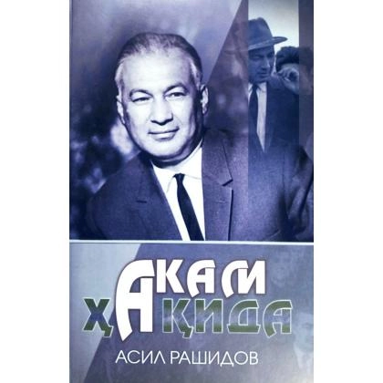 Asil Rashidov: Akam haqida
