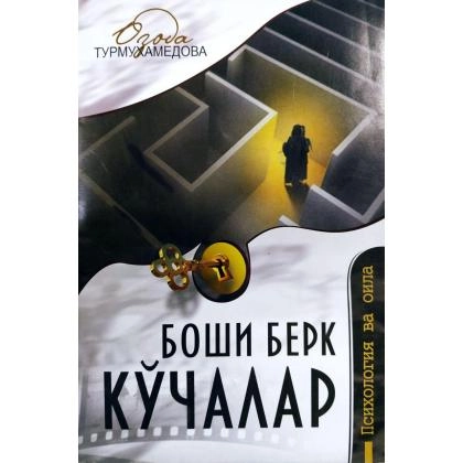 Ozoda Turmuxamedova: Boshi berk ko‘chalar