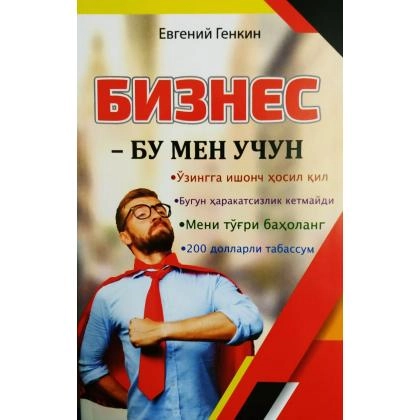 Yevgeniy Genkin: Biznes – bu men uchun