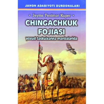 Jeyms Fenimor Kuper: Chingachkuk fojiasi yoxud Saskuixanna manbalarida - rasm №1 Jeyms Fenimor Kuper: Chingachkuk fojiasi yoxud Saskuixanna manbalarida