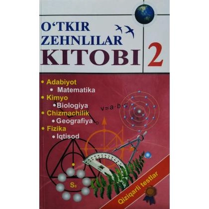 Ўткир зеҳнлилар китоби 2