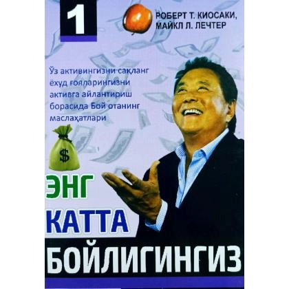 Robert T.Kiosaki, Maykl L.Lechter: Eng katta boyligingiz