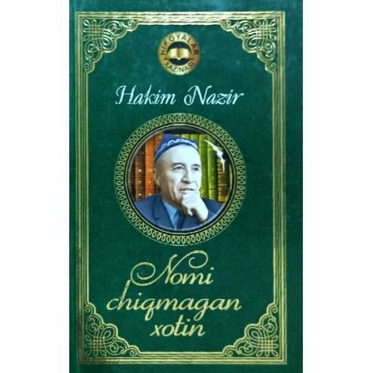 Hakim Nazir: Nomi chiqmagan xotin