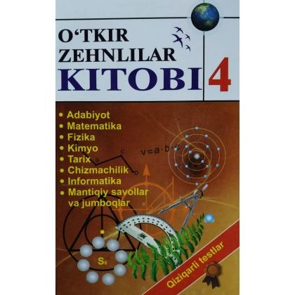 Ўткир зеҳнлилар китоби 4