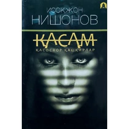Isoqjon Nishonov: Qasam (qasoskor qashqirlar)