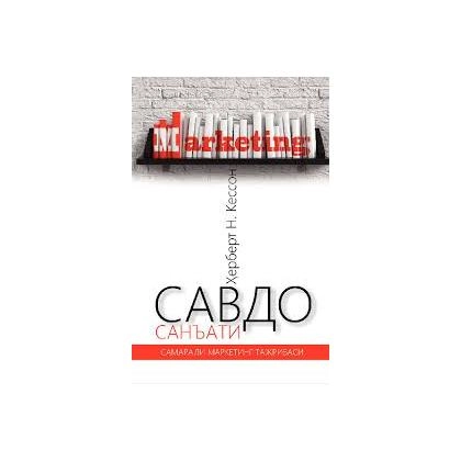 Herbert N.Kesson: Savdo san’ati