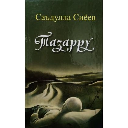 Sa’dulla Siyoyev: Tazarru