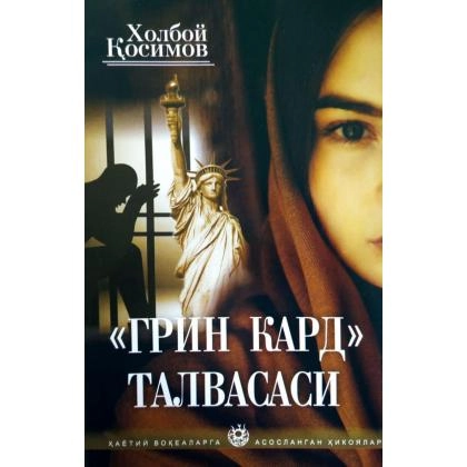 Xolboy Qosimov: "Grin Kard" talvasasi