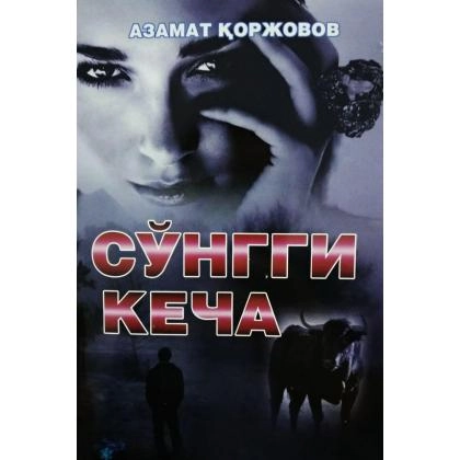 Azamat Qorjovov: So‘nggi kecha