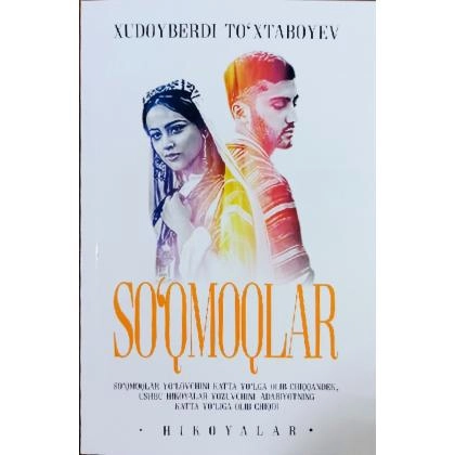 Xudoyberdi To‘xtaboyev: So‘qmoqlar (hikoyalar)