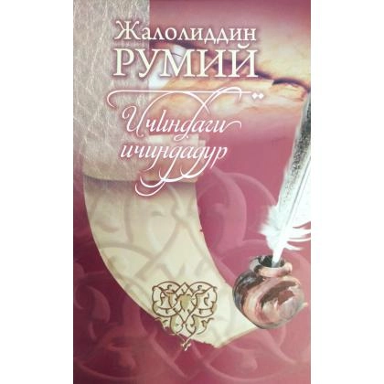 Jaloliddin Rumiy: Ichindagi ichindadur (Yangi asr asvlodi)