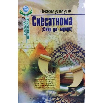 Низомулмулк: Сиёсатнома