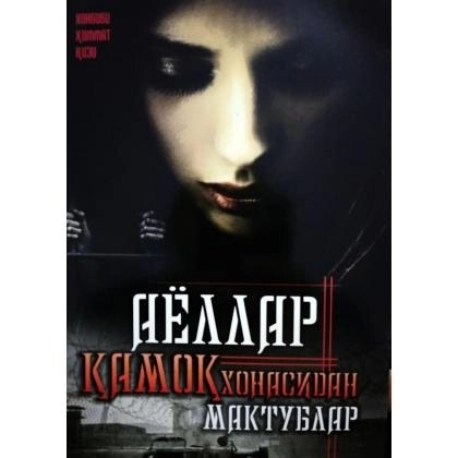 Xonbibi Himmat qizi: Ayollar qamoqxonasidan maktublar
