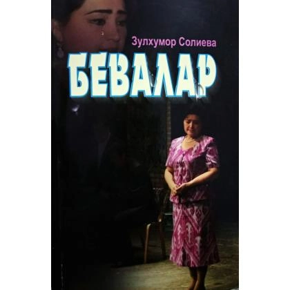 Zulxumor Soliyeva: Bevalar