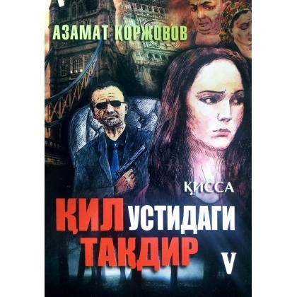 Azamat Qorjovov: Qil ustidagi taqdir (5 kitob)