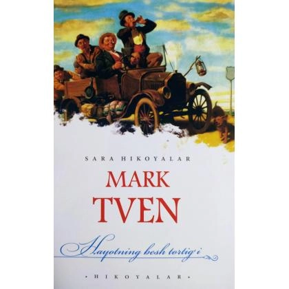 Марк Твен: Ҳаётнинг беш тортиғи (ҳикоялар)