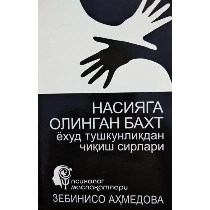 Zebiniso Ahmedova: Nasiyaga olingan baxt - rasm №1 Zebiniso Ahmedova: Nasiyaga olingan baxt