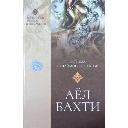 Fotima Sulaymon Qori qizi: Ayol baxti