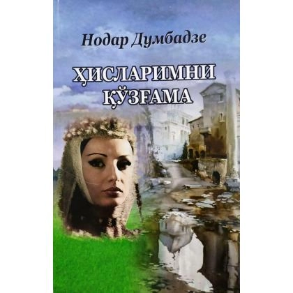 Nodar Dumbadze: Hislarimni qo‘zg‘ama