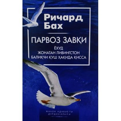 Richard Bax: Parvoz zavqi