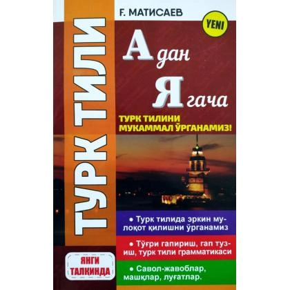 Турк тили А дан Я гача (турк тилини мукаммал ўрганамиз)