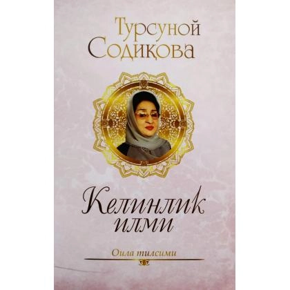 Tursunoy Sodiqova: Kelinlik ilmi