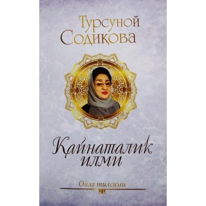 Tursunoy Sodiqova: Qaynatalik ilmi