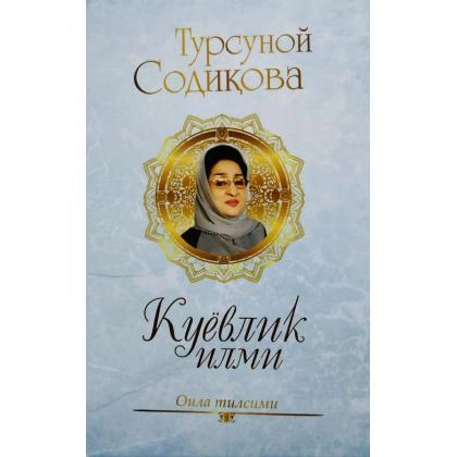 Tursunoy Sodiqova: Kuyovlik ilmi
