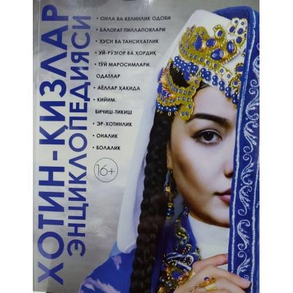 Xotin-qizlar ensiklopediyasi