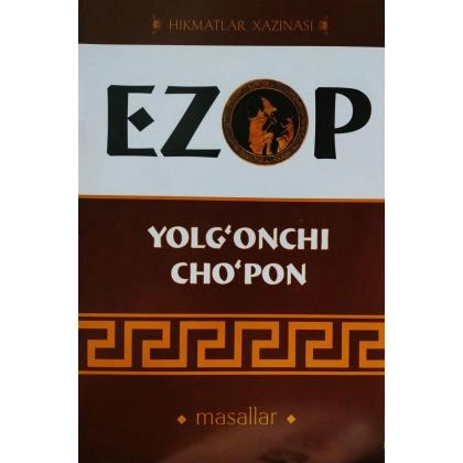 Ezop: Yolg‘onchi cho‘pon