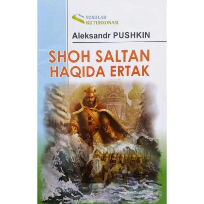 Александр Пушкин: Дубровский (қисса ва ҳикоялар )