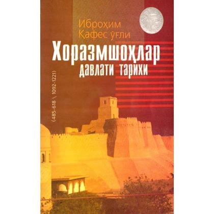 Ibrohim Qafes o‘g‘li: Xorazmshohlar davlati tarixi