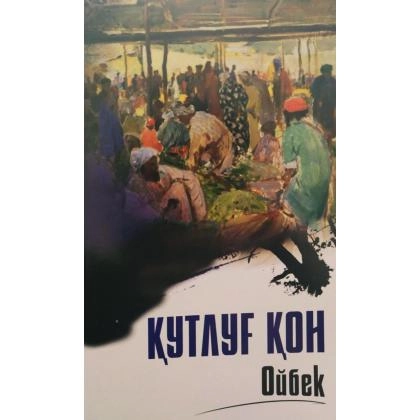 Oybek: Qutlug&lsquo; qon