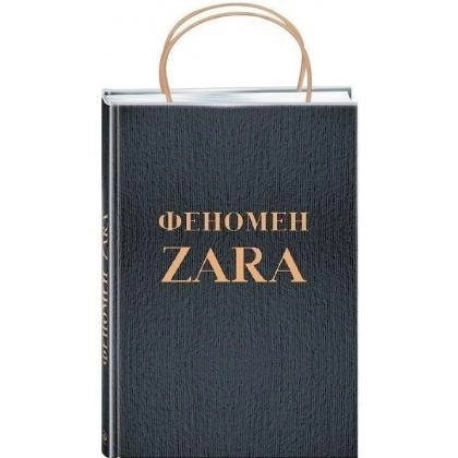 Ковадонга О'ши: Феномен Зара