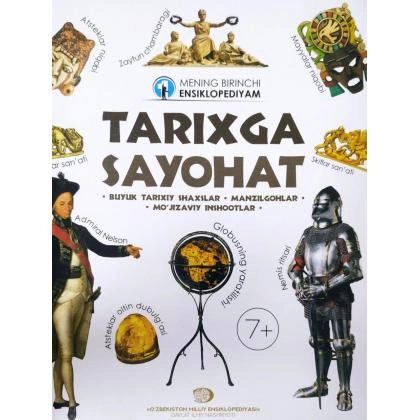 Tarixga sayohat (Mening birinchi ensiklopediyam) - rasm №1 Tarixga sayohat (Mening birinchi ensiklopediyam)