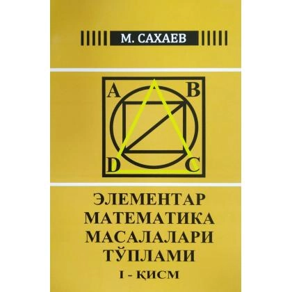M.Saxayev: Elementar matematika masalalari to‘plami (I qism)