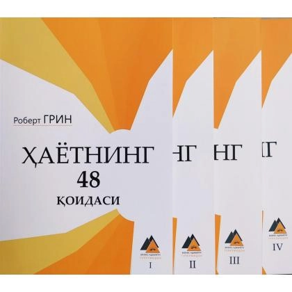 Robert Grin: Hayotning 48 qoidasi (4 ta kitob)