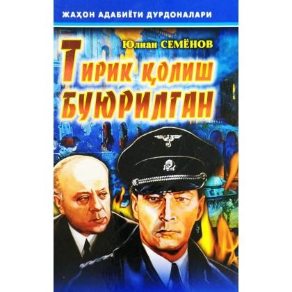 Yulian Semyonov: Tirik qolish buyurilgan (qattiq)