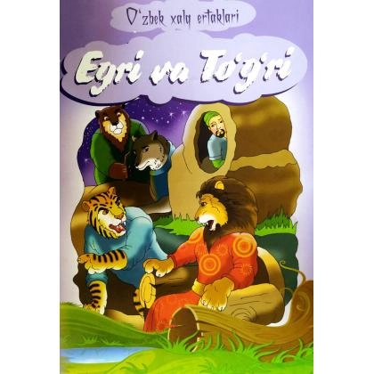 O&lsquo;zbek xalq ertaklari: Egri va to&lsquo;g&lsquo;ri