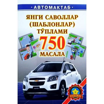 Автомактаб: Янги саволлар тўплами