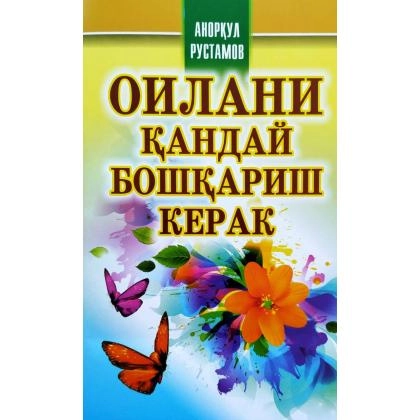 Anorqul Rustamov: Oilani qanday boshqarish kerak