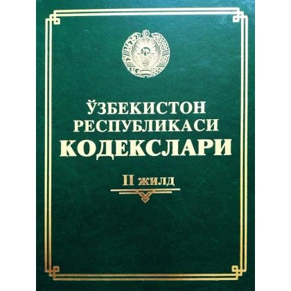O‘zbekiston Respublikasi kodekslari (II jild)