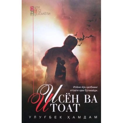 Улуғбек Ҳамдам: Исён ва Итоат