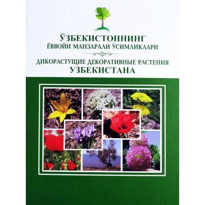 O‘zbekistonning yovvoyi manzarali o‘simliklari