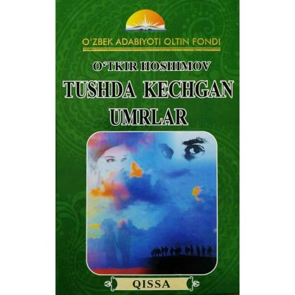 Ўткир Ҳошимов: Тушда кечган умрлар (Қалдирғоч)