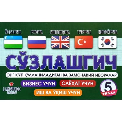 O‘zbekcha-ruscha-inglizcha-turkcha-koreyscha so‘zlashgich