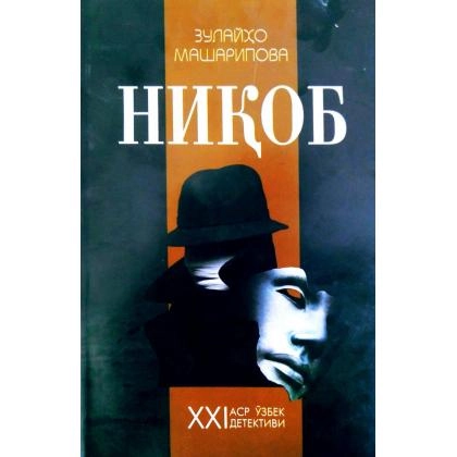 Zulayho Masharipova: Niqob
